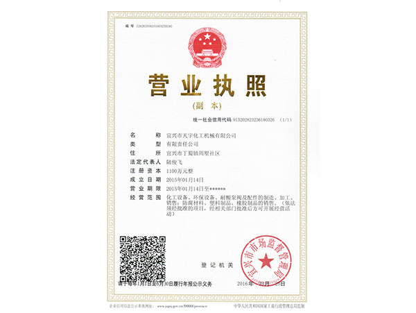 營業執照